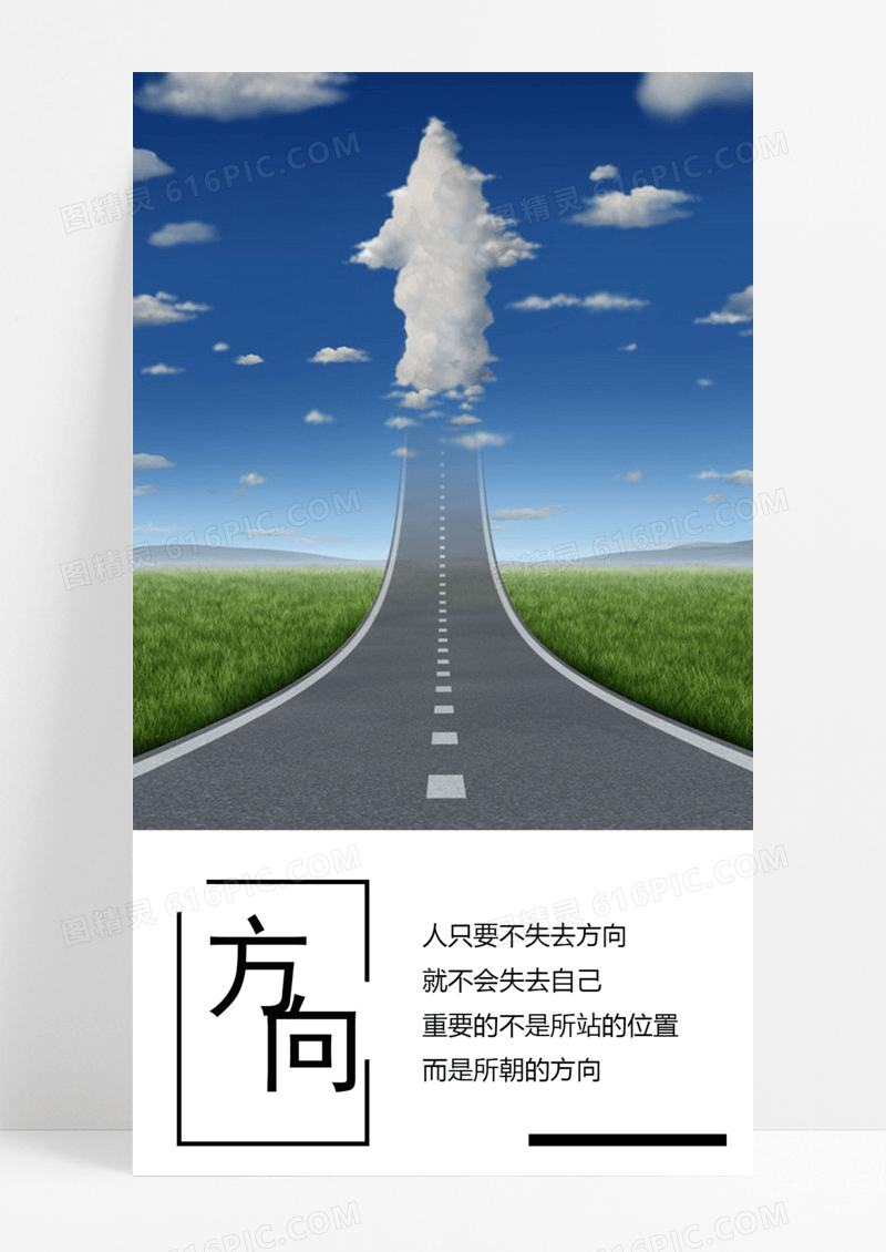 励志手机海报