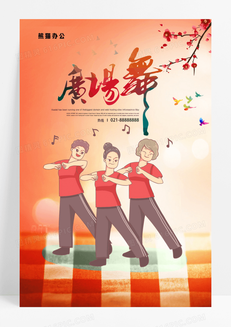 女子健身操广场舞有氧操海报