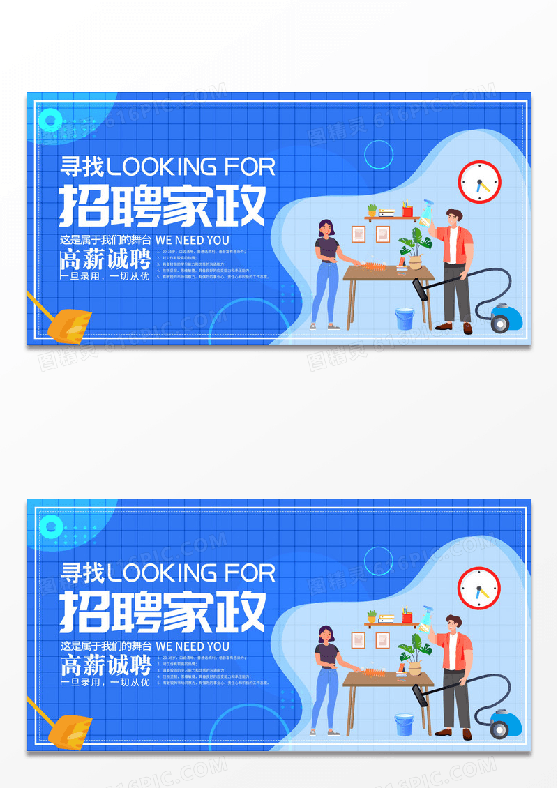 蓝色背景家政招聘家政公司清洁保洁展板