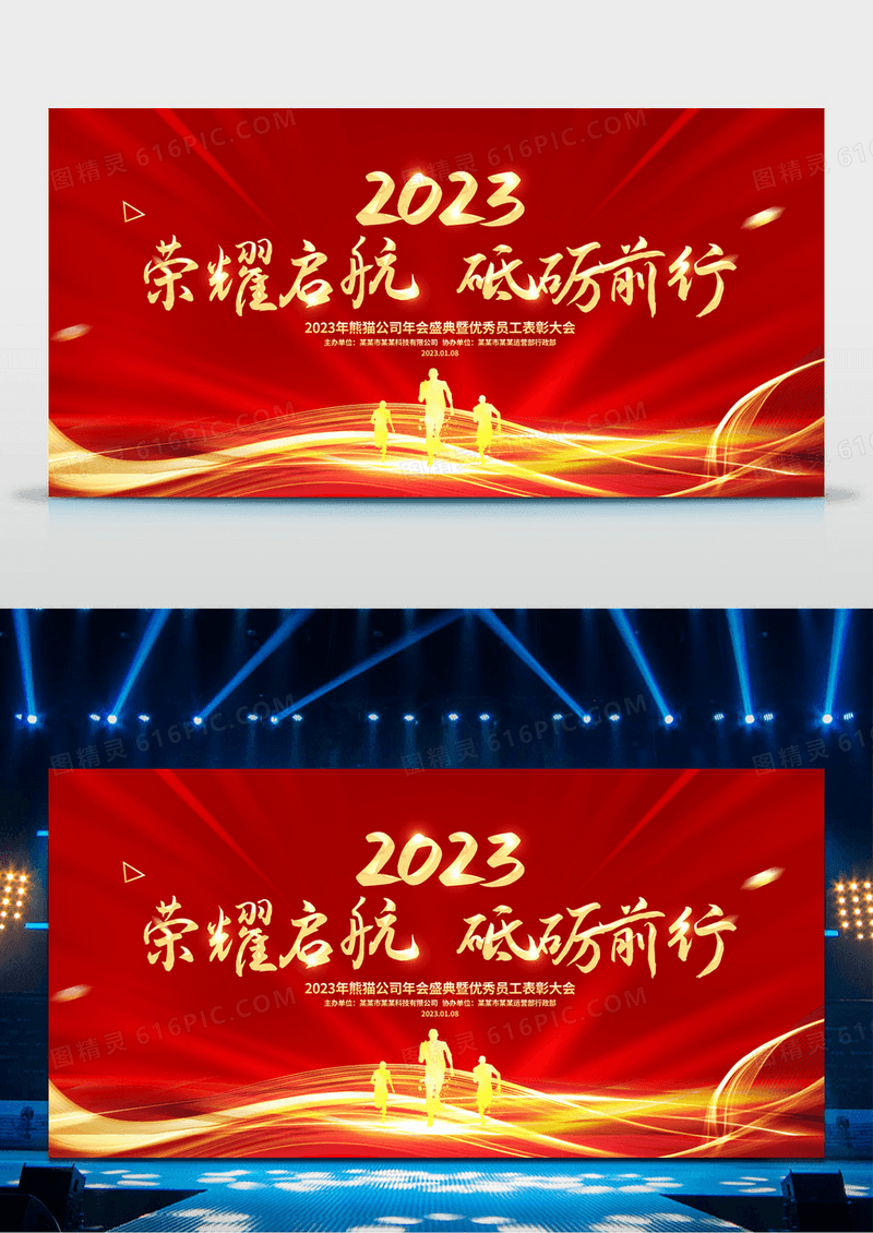 红色大气2023荣耀起航砥砺前行兔年年会宣传展板2023年会