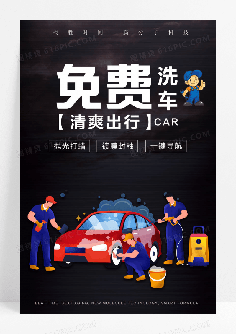 简约汽车美容维修促销海报