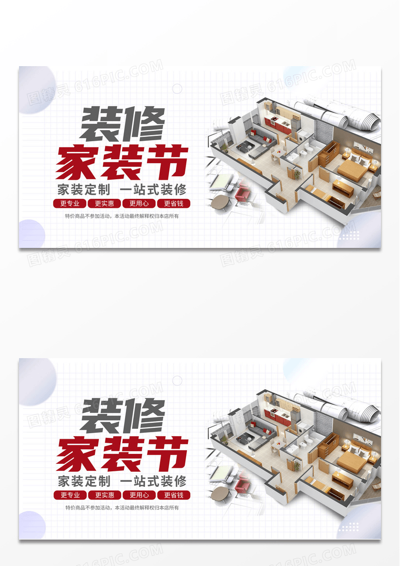 2023家居装修定制家装节展板装修家装