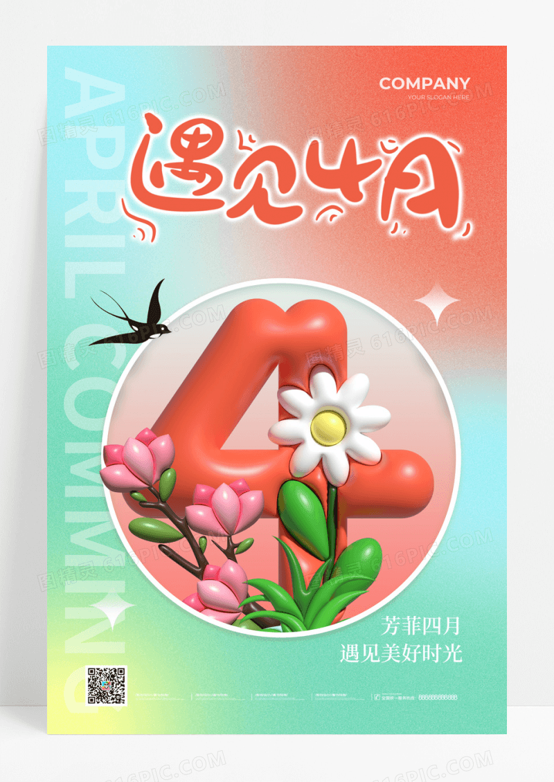 渐变四月你好遇见4月3d膨胀手机宣传海报