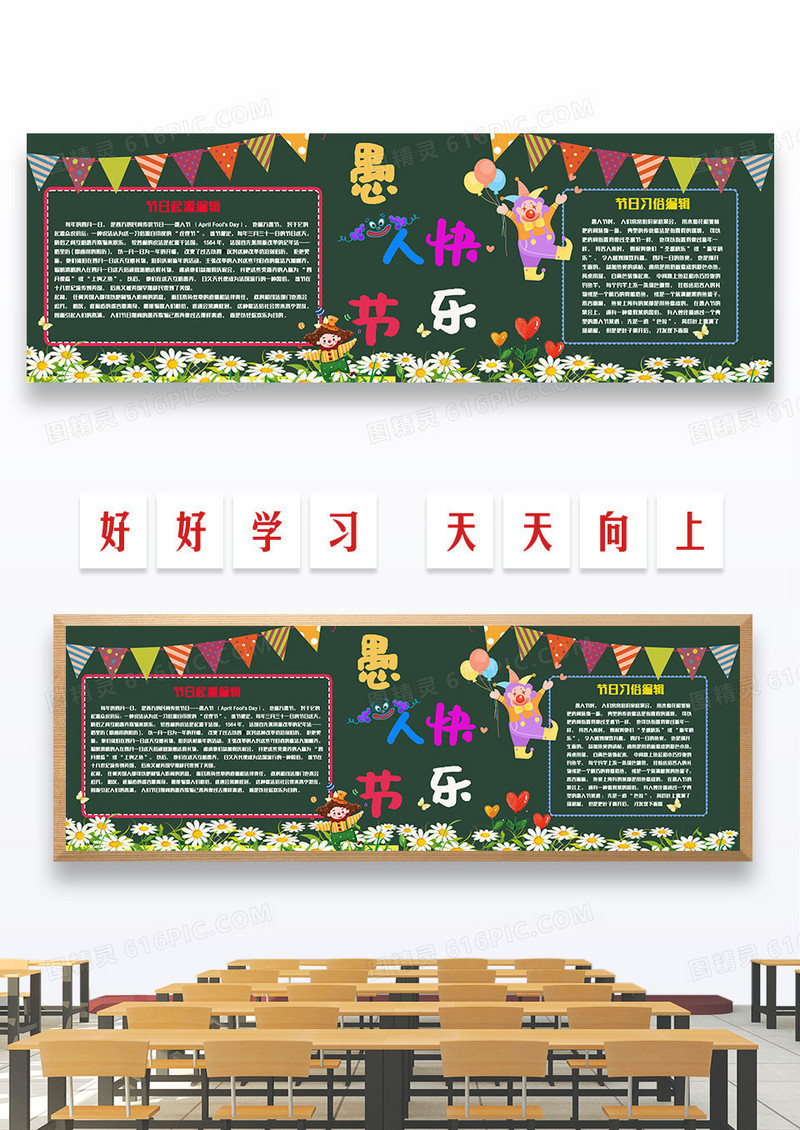 绿色小花愚人节黑板报
