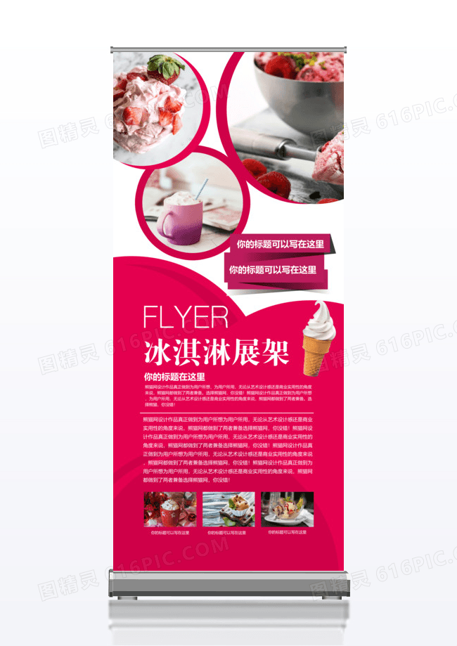 美食冰淇淋新品宣传x展架
