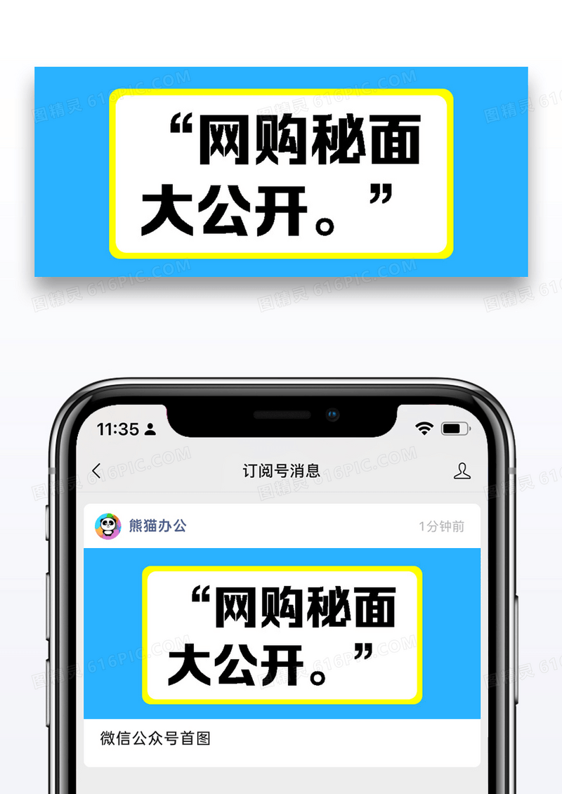 网购大公开公众号封面配图图片设计