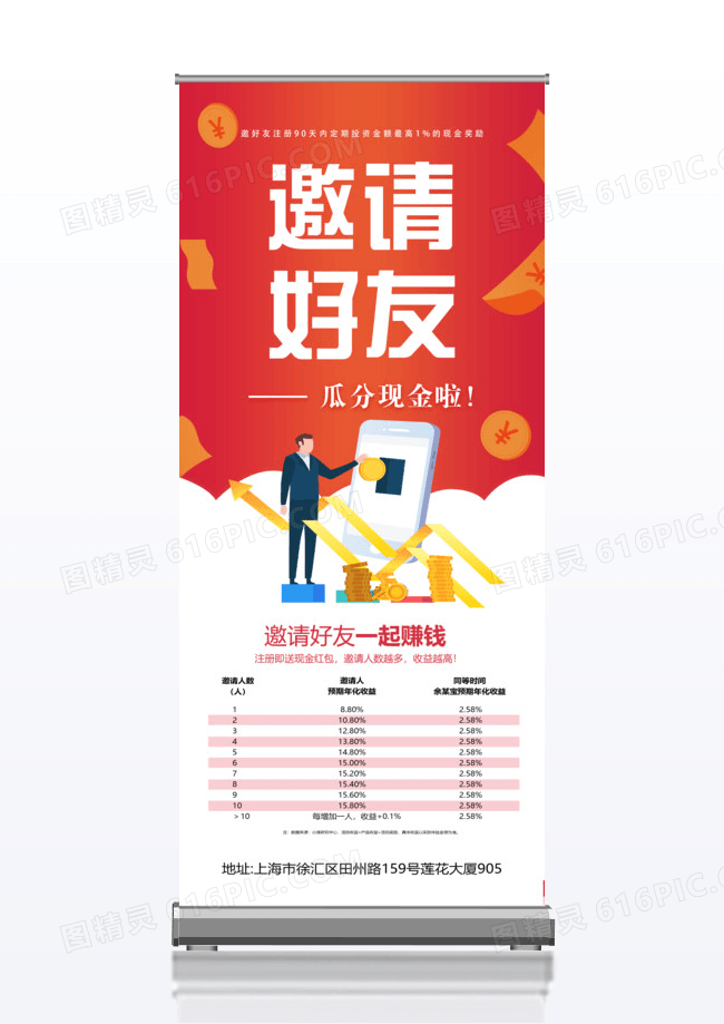 小清新邀请好友赚钱推广活动金融x展架