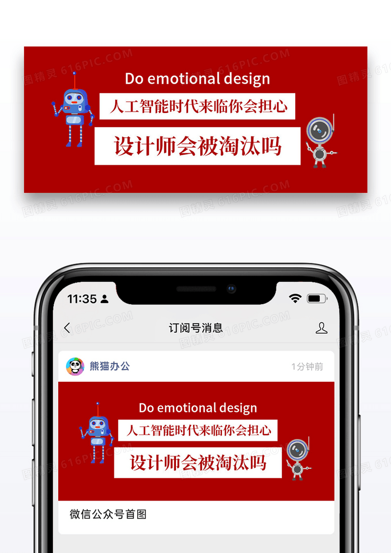 简约科技时代公众号封面配图图片