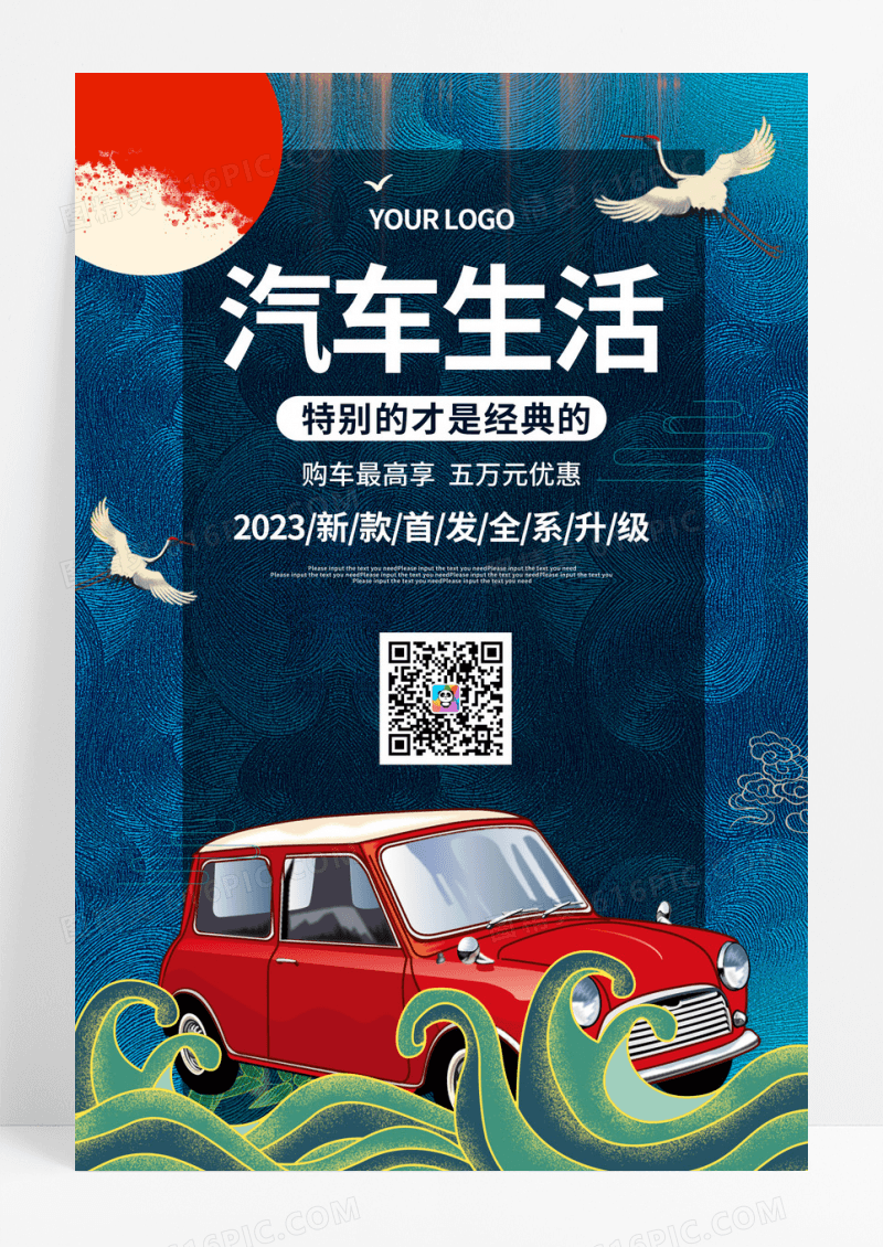 创意中国风汽车促销分期购宣传海报模板
