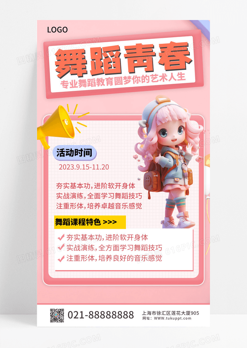 舞蹈青春粉色海报