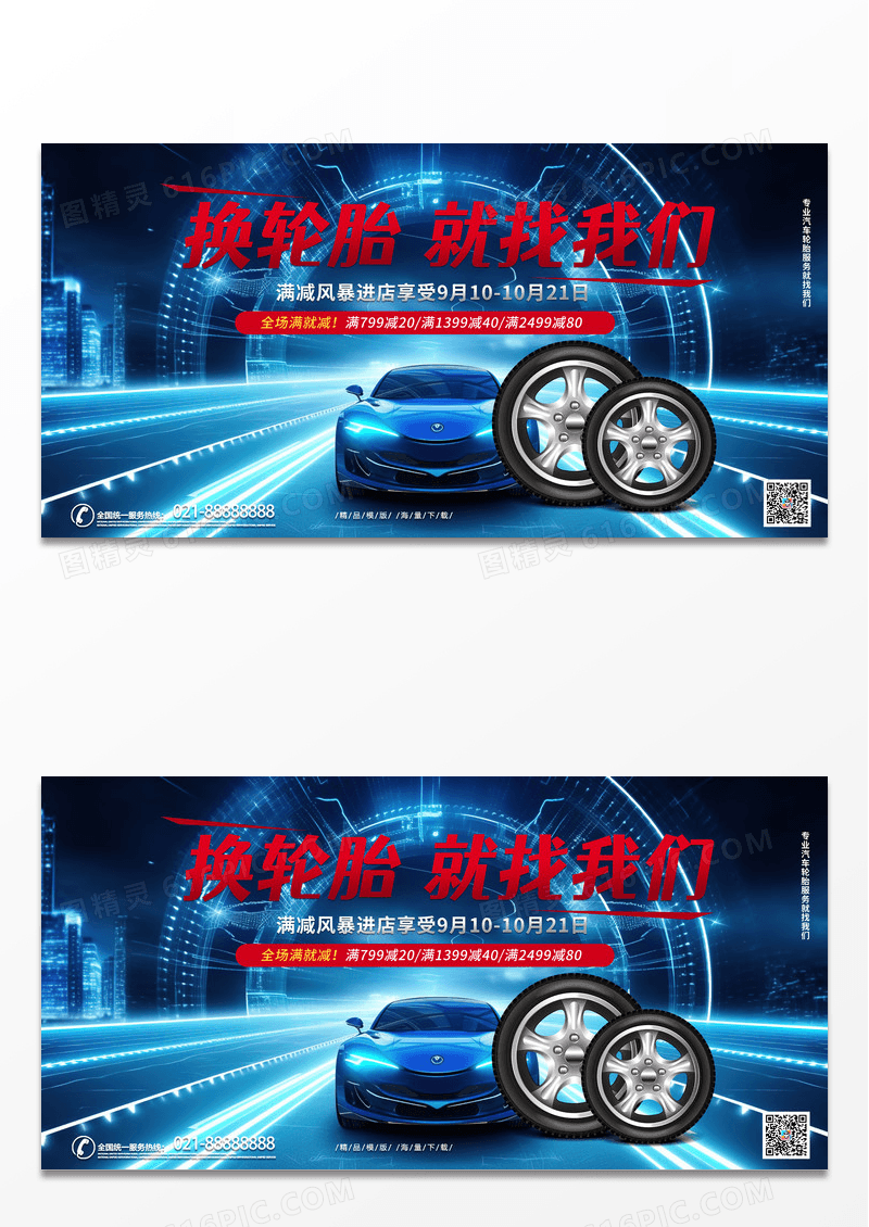 大气黑色时尚背景创意炫酷换轮胎就找我们轮胎促销展板轮胎展板