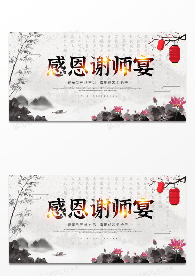 中国风大气感谢恩师谢师宴促销展板