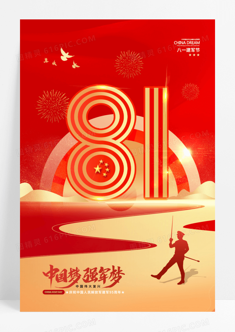 大气简约立体八一95周年建军节海报