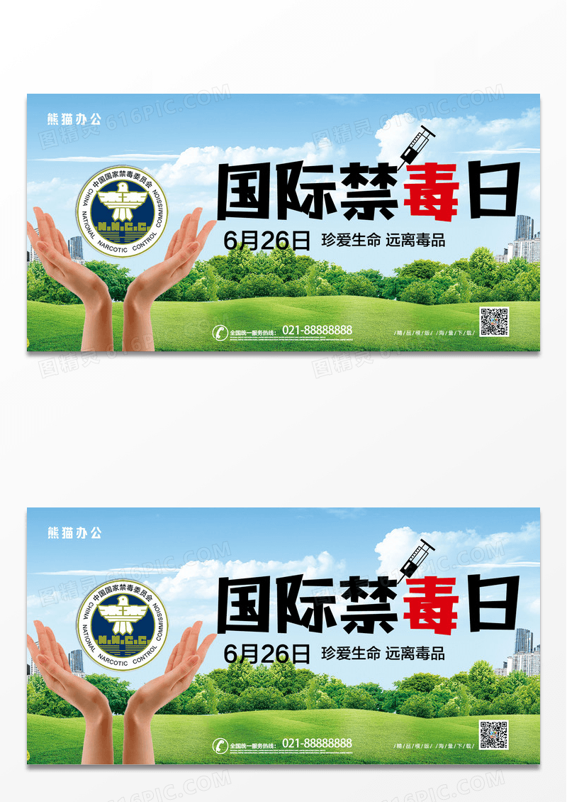 绿色清新大气创意国际禁毒日展板