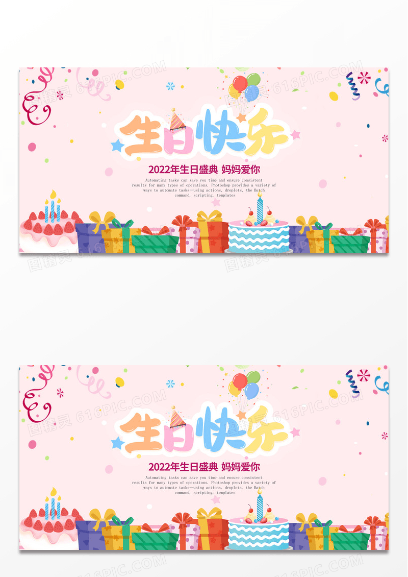 卡通简约生日快乐 生日party 生日盛典