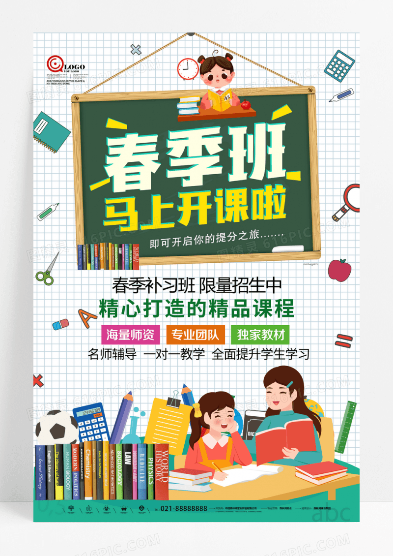 清新教育培训插画春季班开课报名海报春季班开课啦