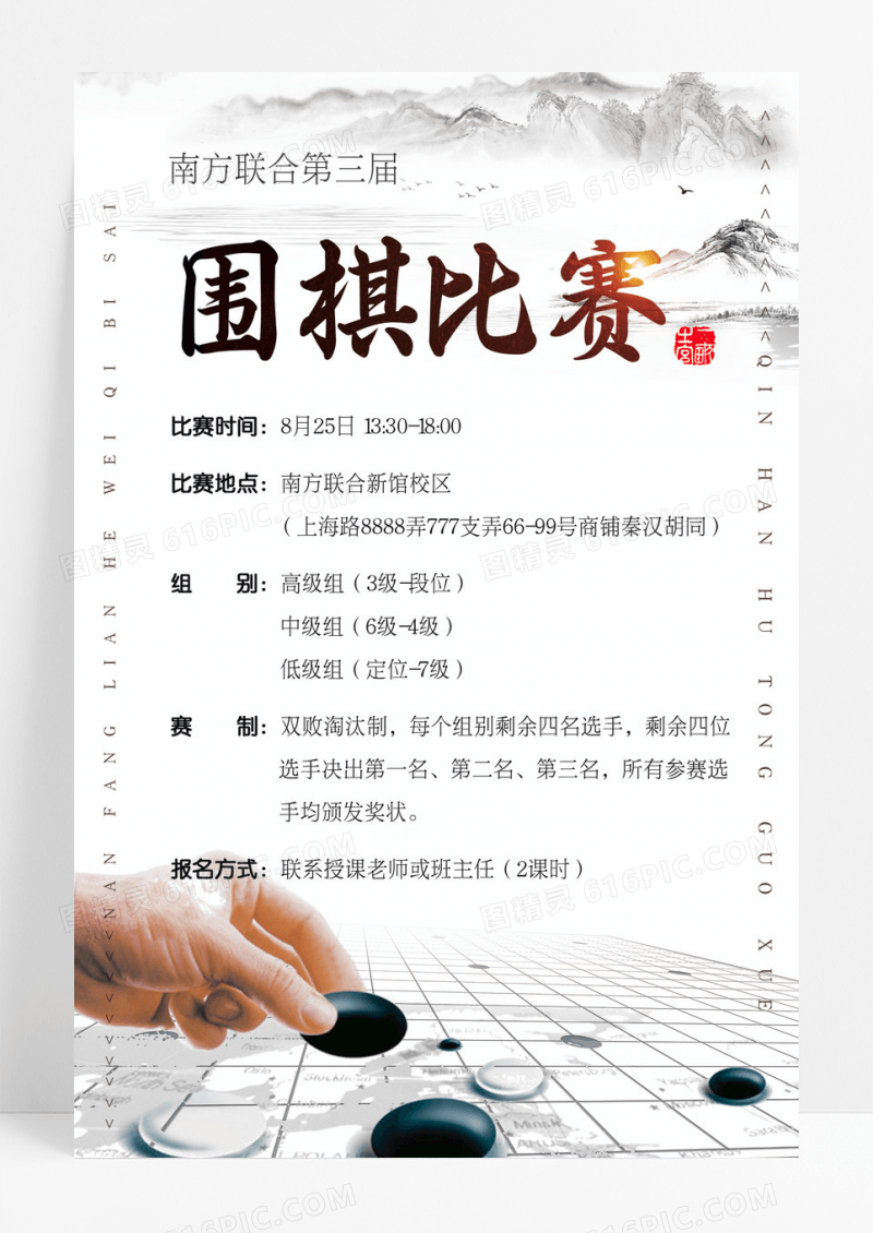 中国风大气围棋比赛邀请函海报