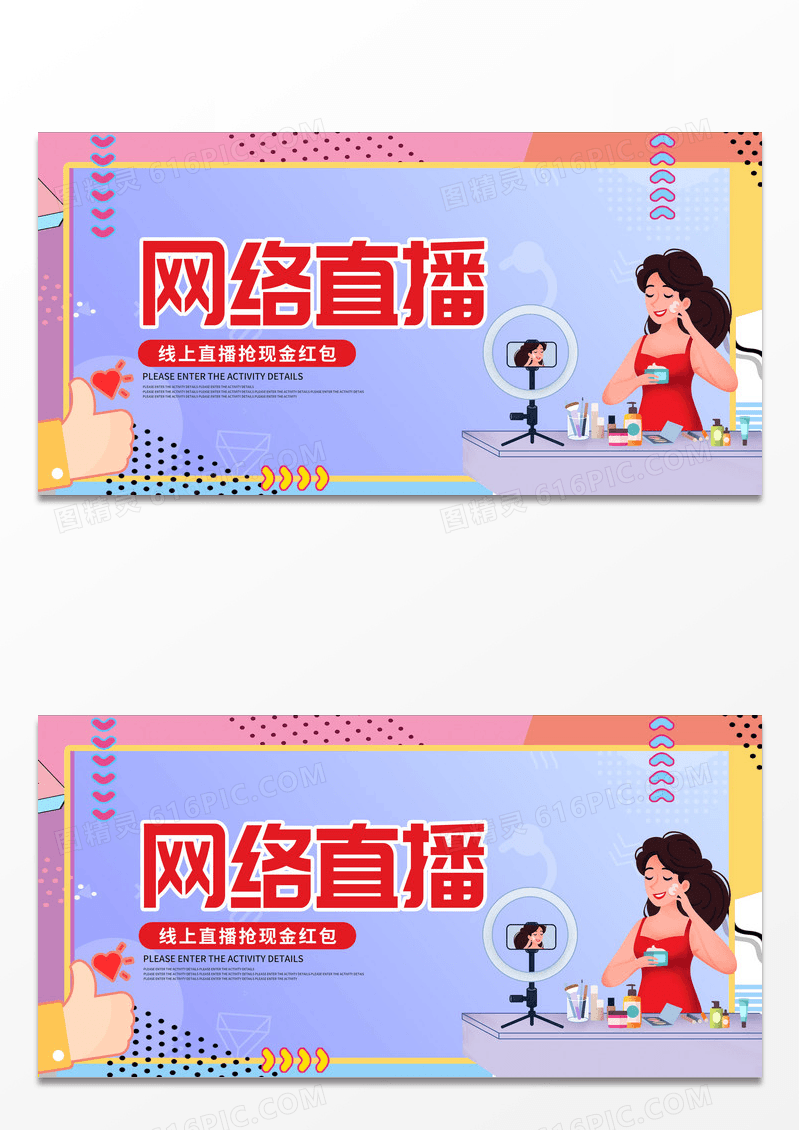 简约粉色卡通网络直播宣传促销活动展板