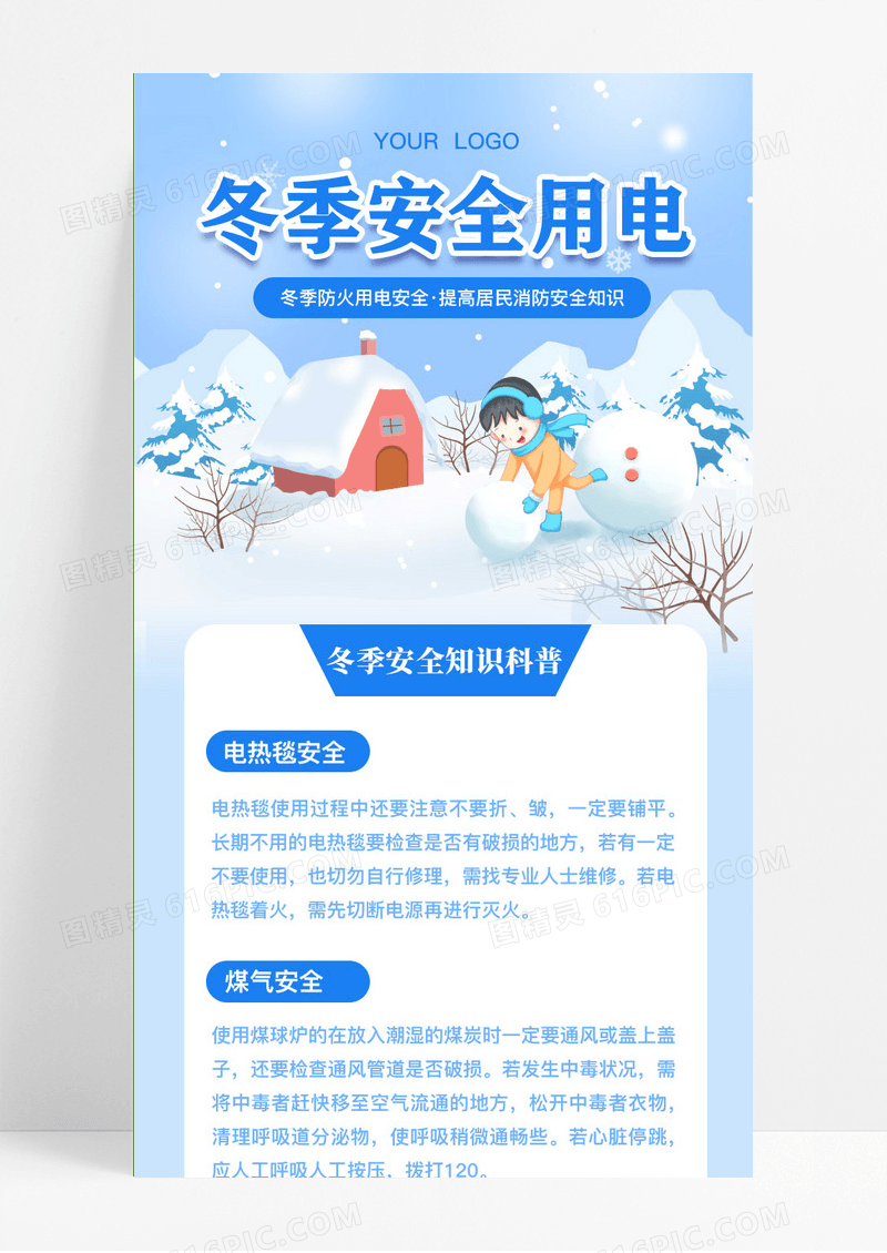 蓝色插画冬季安全用日安冬季安全长图冬季安全用电