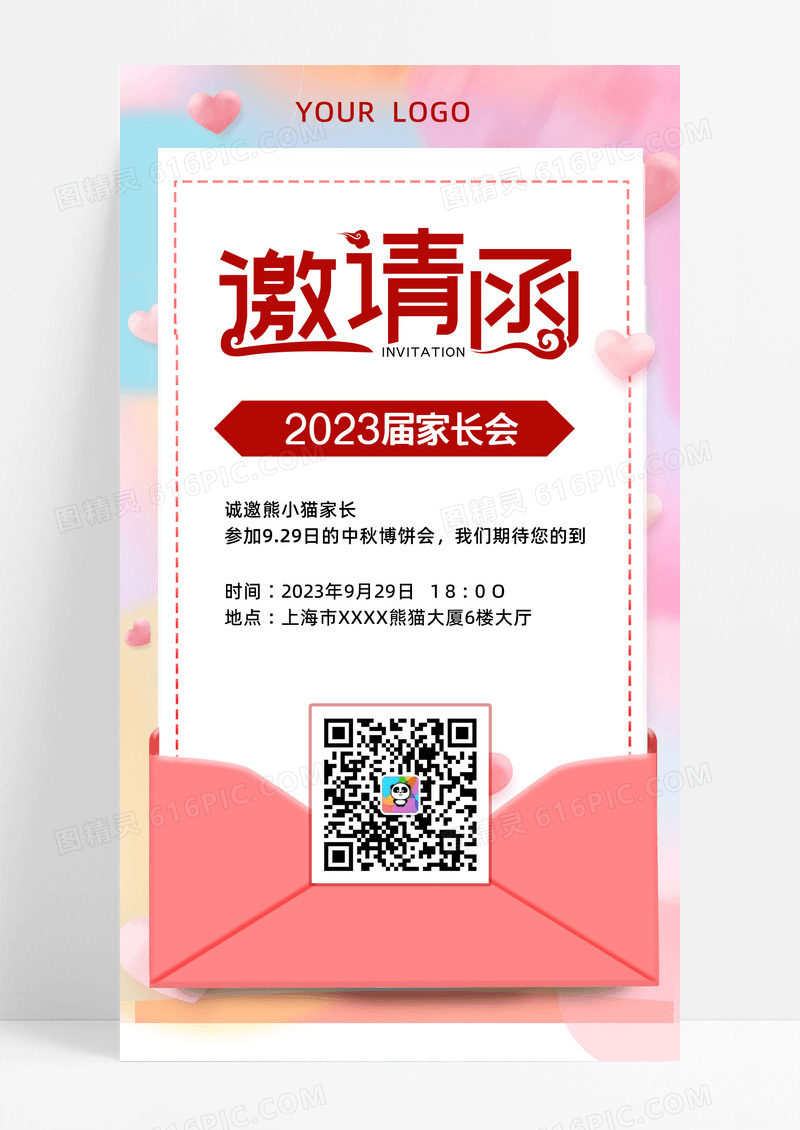大气2023学生家长会邀请函手机海报