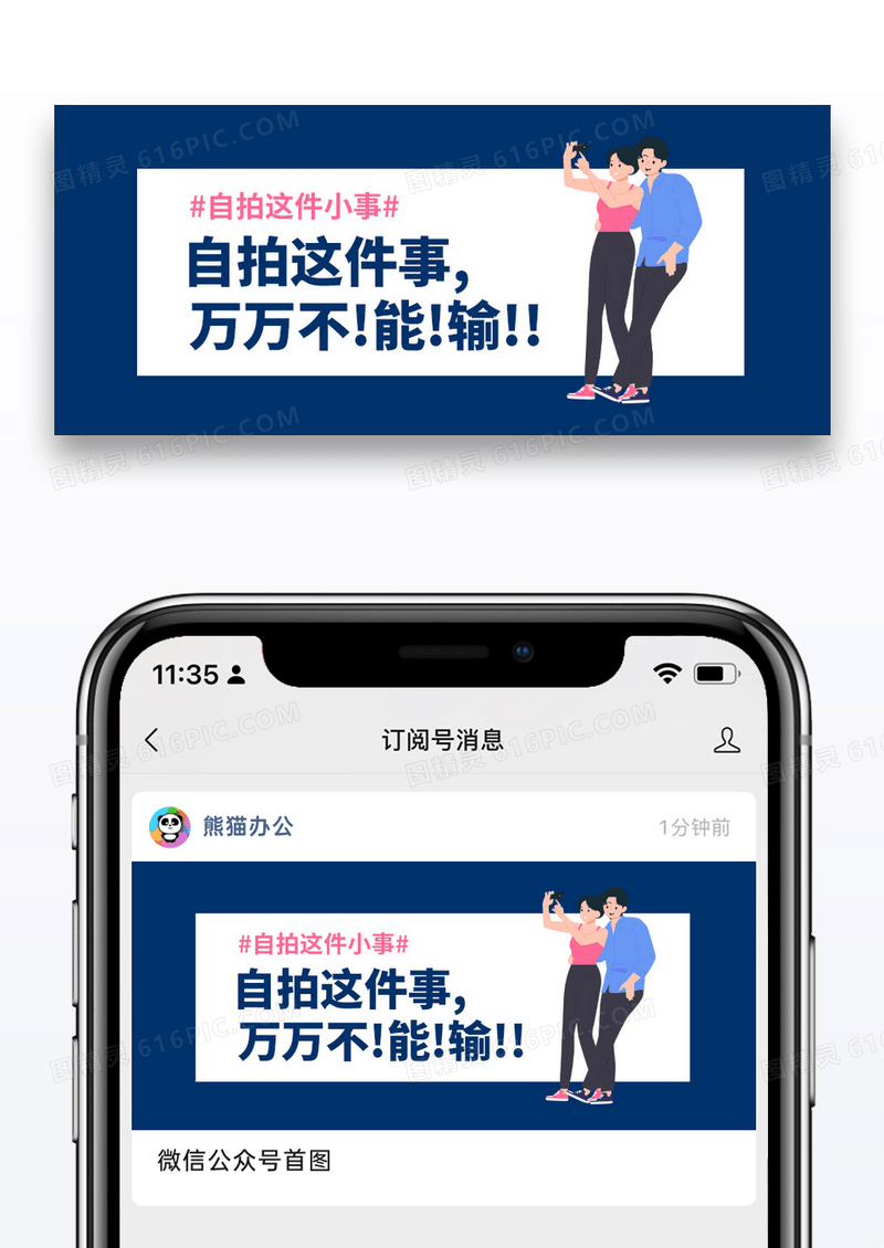 简约自拍技巧公众号封面配图图片