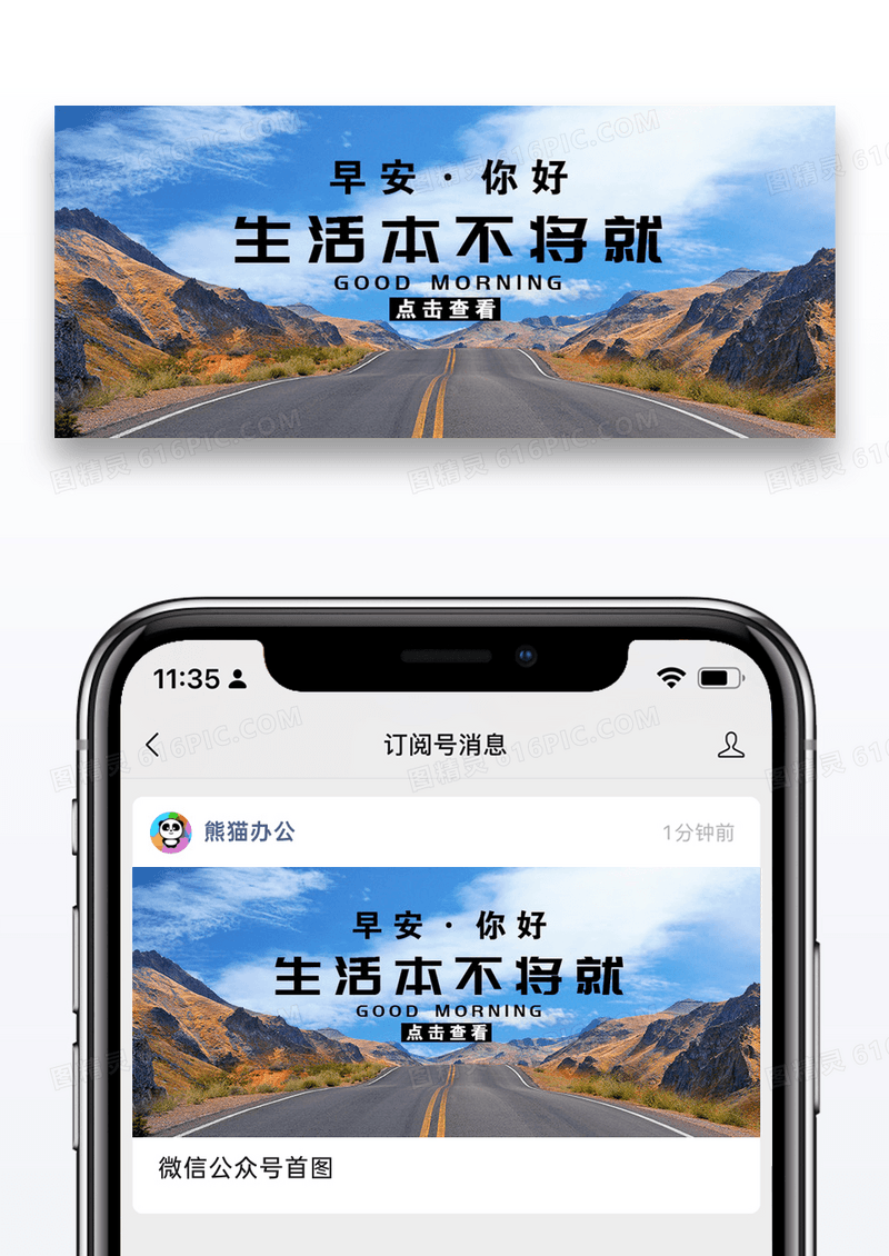 生活感悟公众号封面配图图片设计