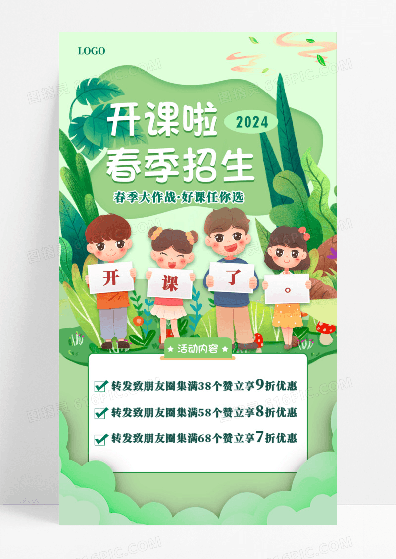 教育培训绿色卡通开课啦春季招生春季班UI手机宣传海报