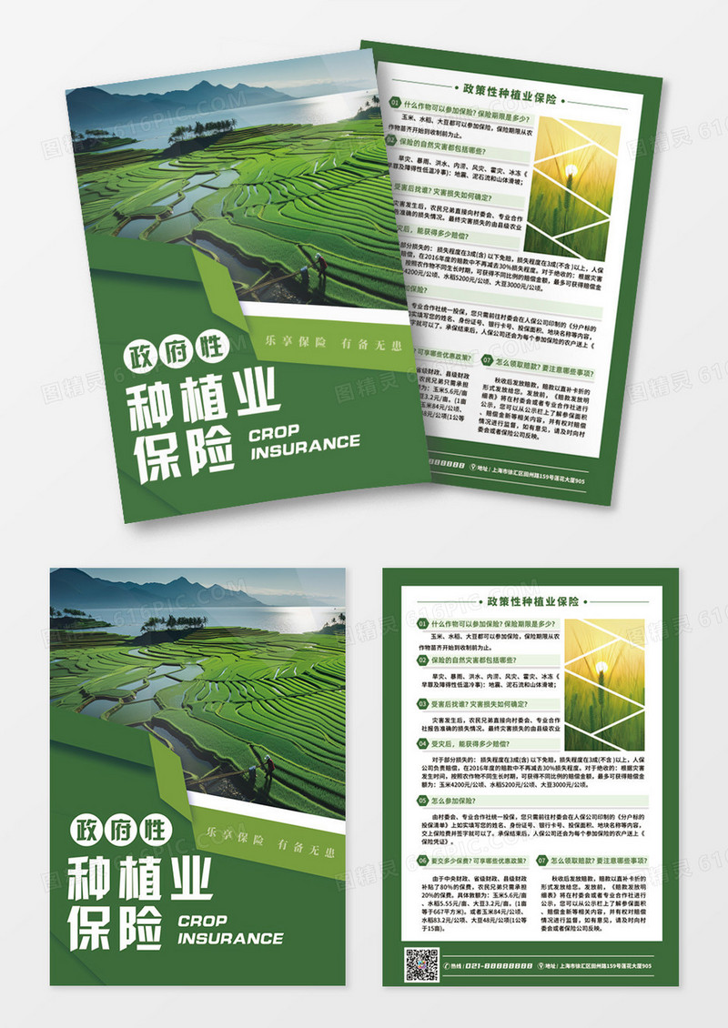 绿色渐变政策性种植业保险农业保险宣传