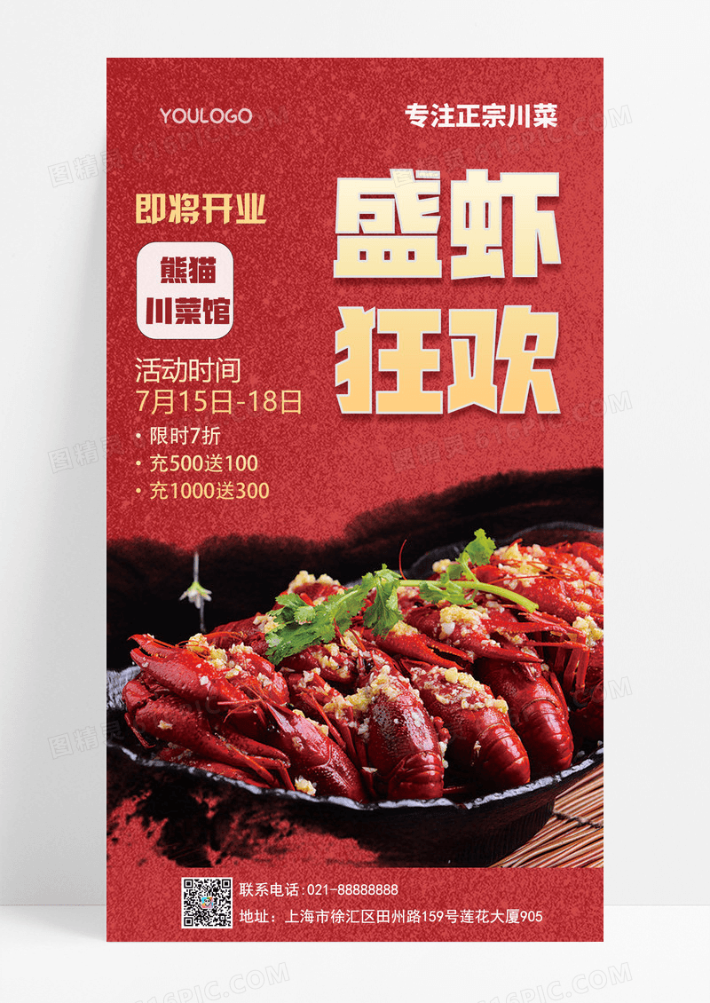 餐饮小龙虾开业促销红色手机海报