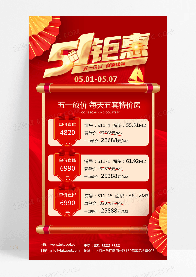 五一房地产51钜惠低价来袭房地产手机文案海报