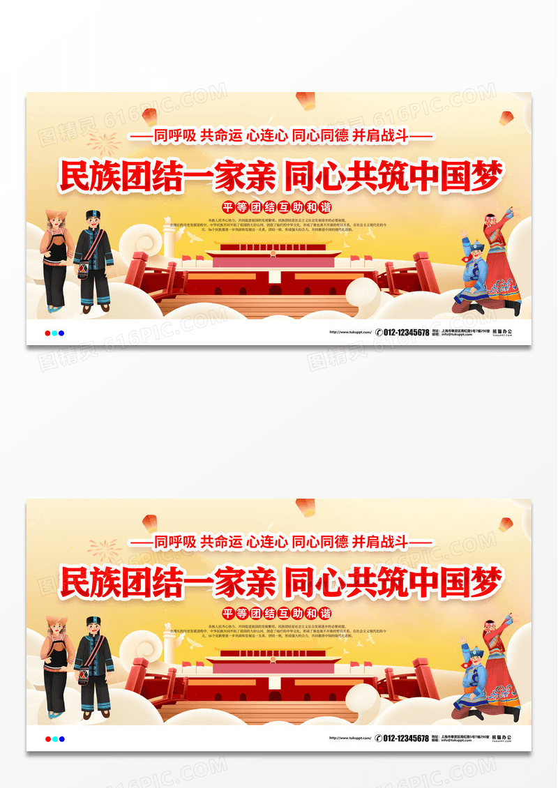 加强民族团结共筑中国梦展板
