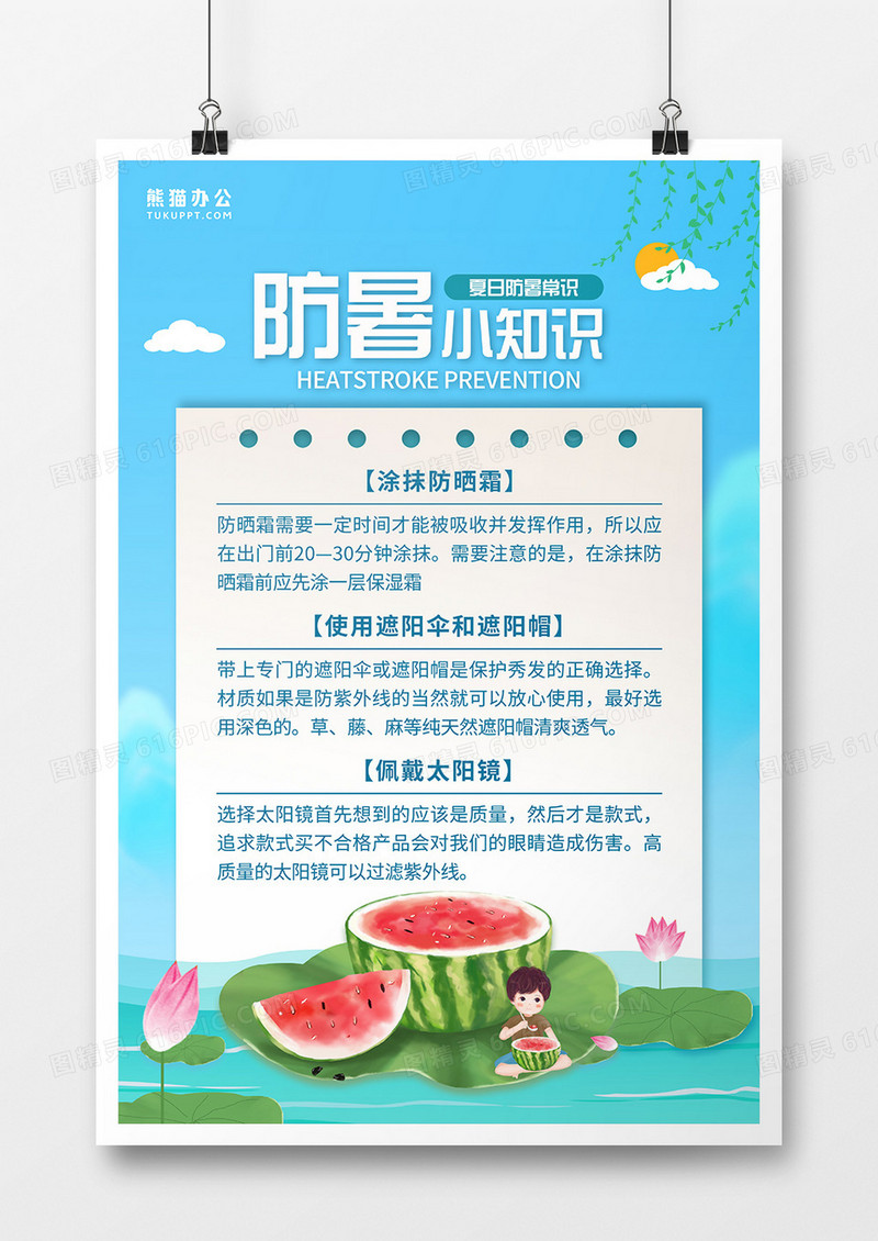 简约插画风防暑知识科普宣传海报