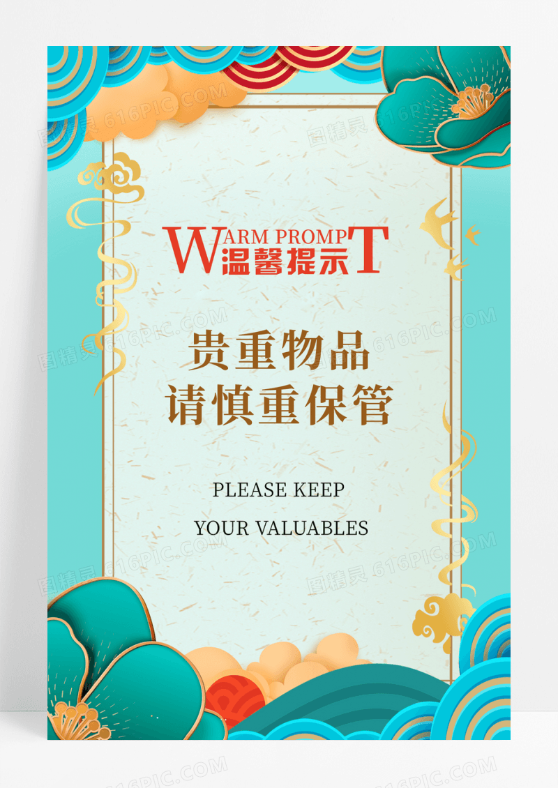 绿色温馨提示海报
