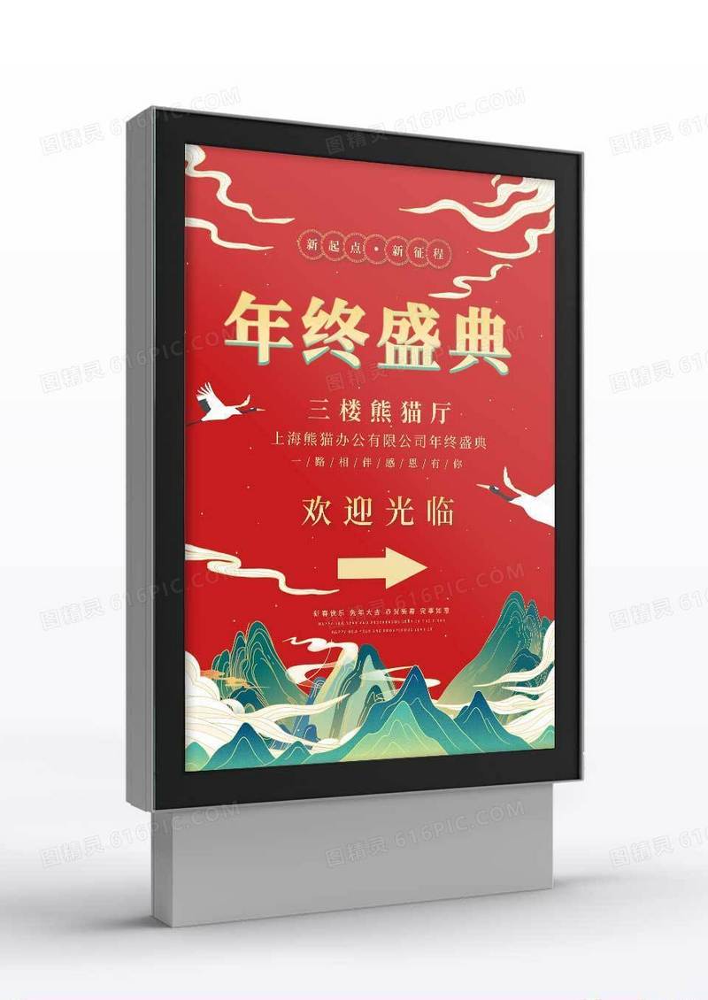 红色国潮企业年会盛典指示牌指示牌年会指引牌