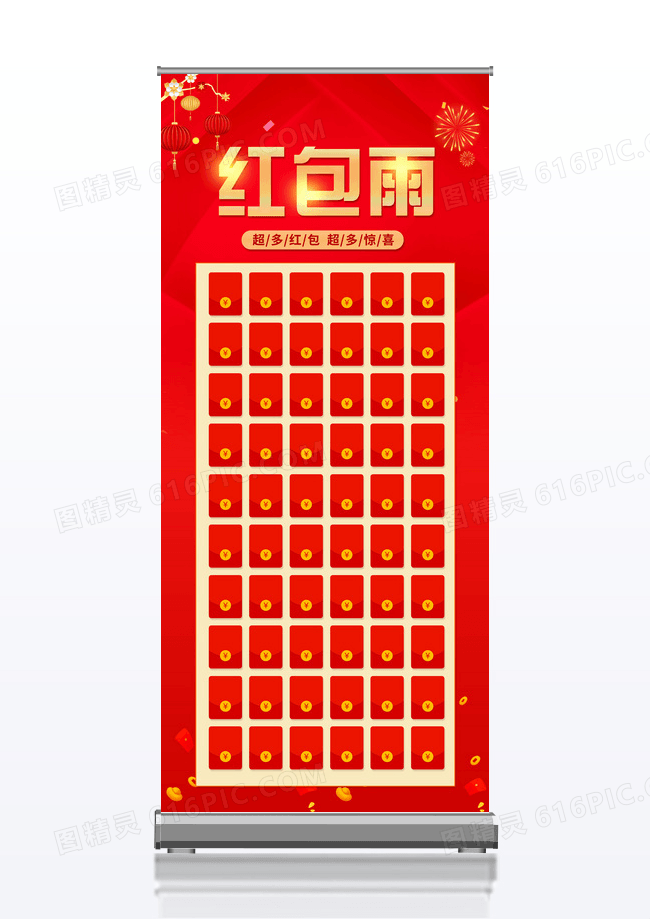 红色时尚大气简约红包雨展架设计