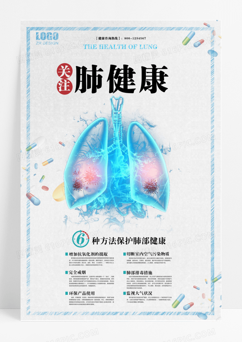 简约创意涂鸦医疗关注肺健康海报设计