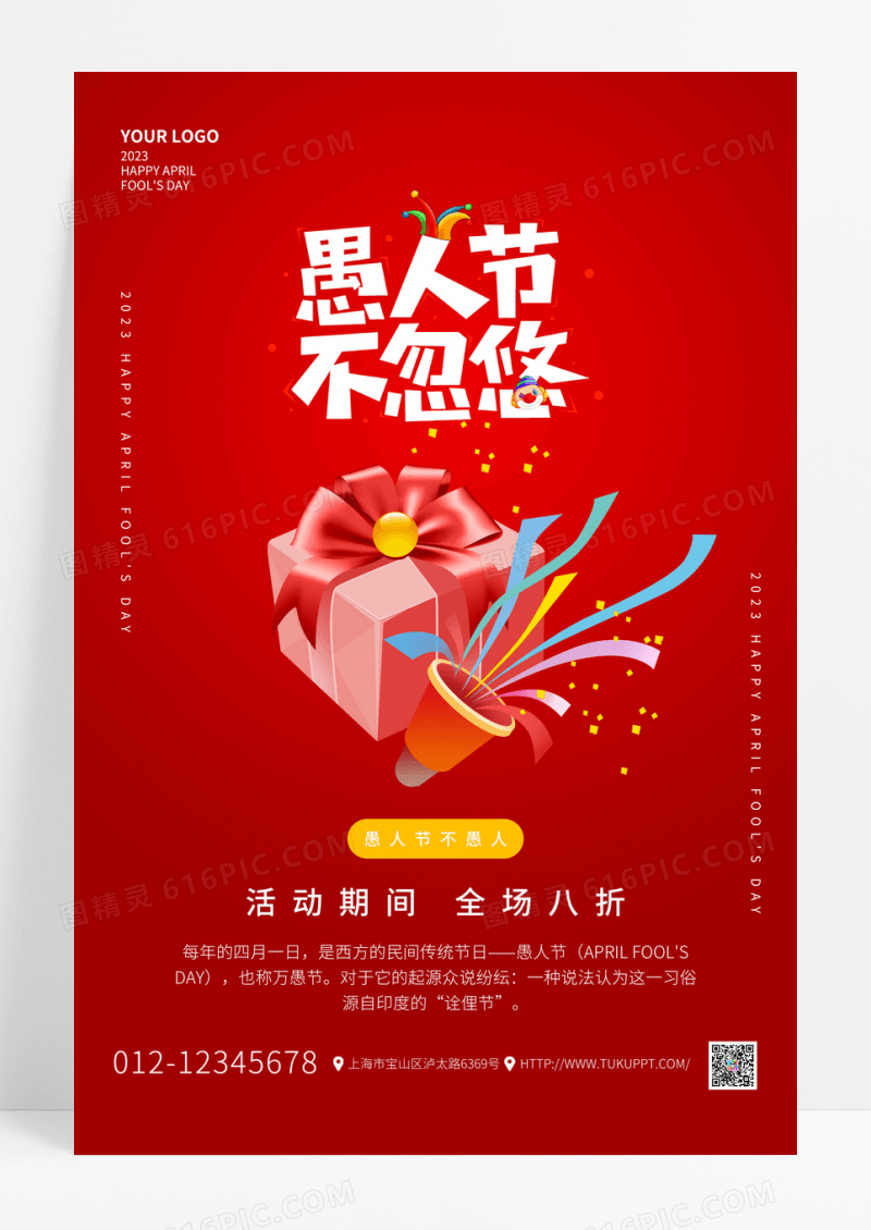 创意红色愚人节礼盒海报