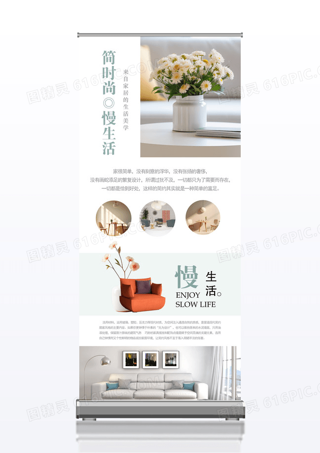 小清新风家居行业宣传x展架