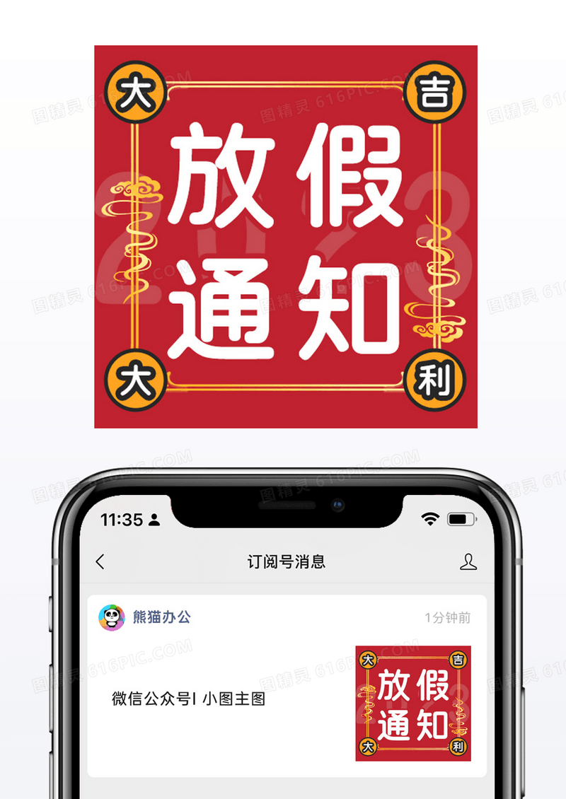 大吉大利红色2023年放假通知复古风图