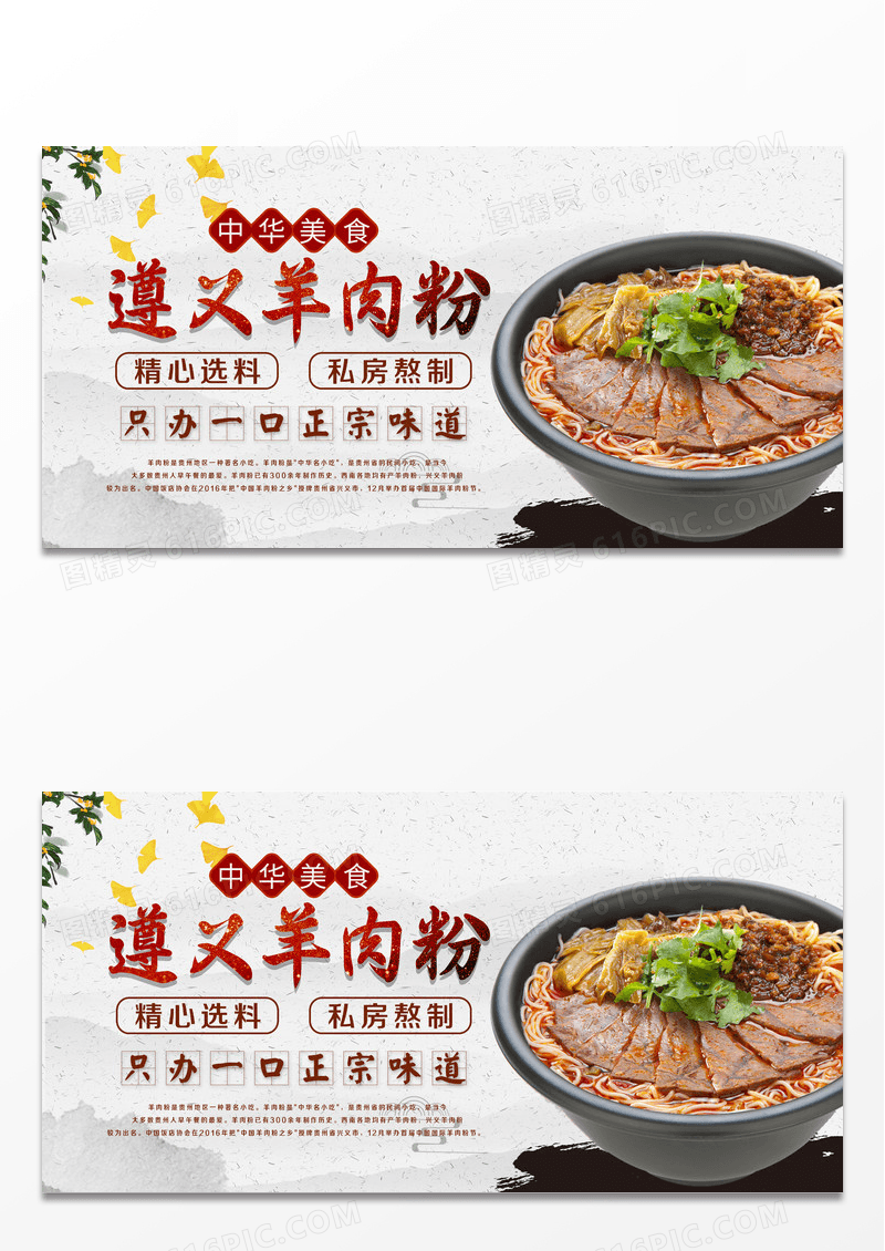 中国风贵州遵义美食羊肉粉餐饮宣传展贵州美食羊肉粉