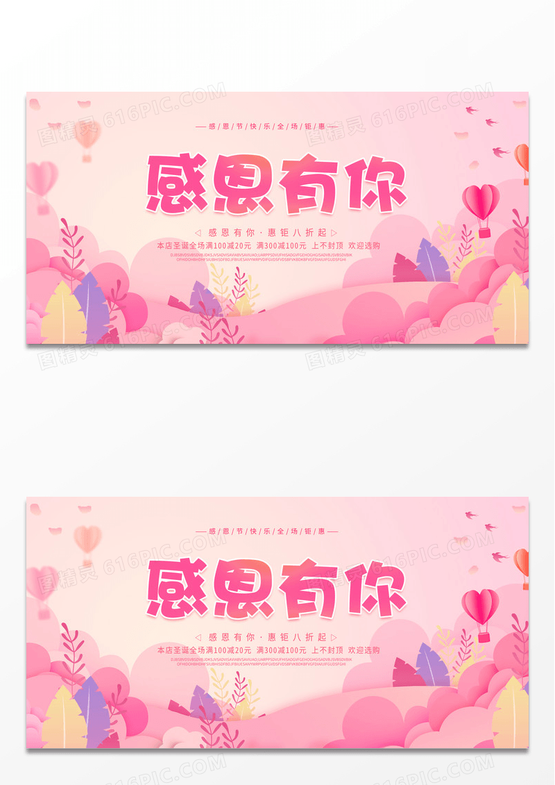 粉色感恩节感谢有你礼献感恩节促销展板