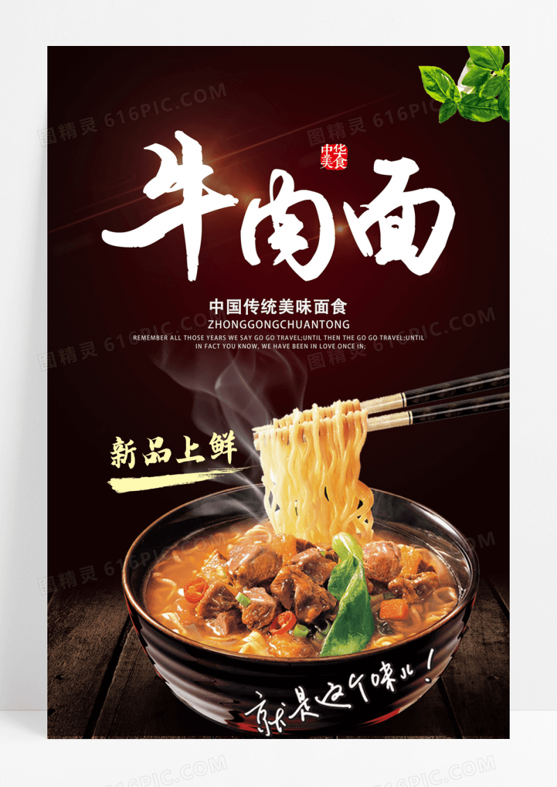 黑色简约面条中华美食牛肉面美食海报设计