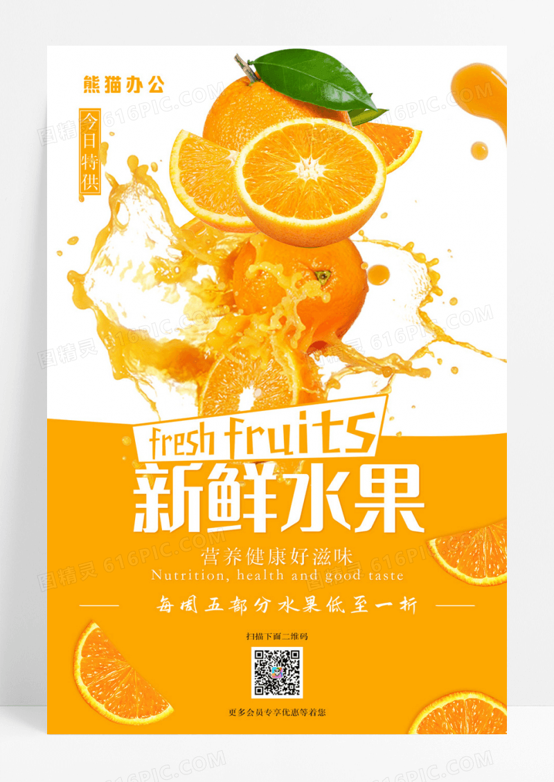 清新自然鲜橙