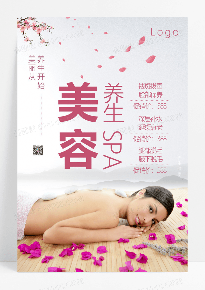  美容SPA唯美简约海报