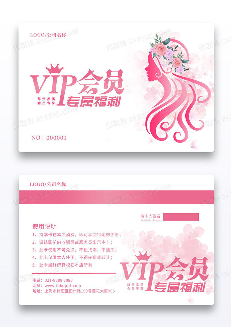 粉色简约会员卡VIP卡美容院会员卡美容vip会员卡