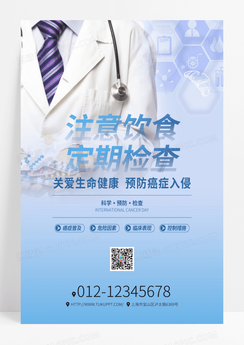 简约世界癌症日远离癌症拥有健康关爱患者共同抗癌世界癌症日海报展板