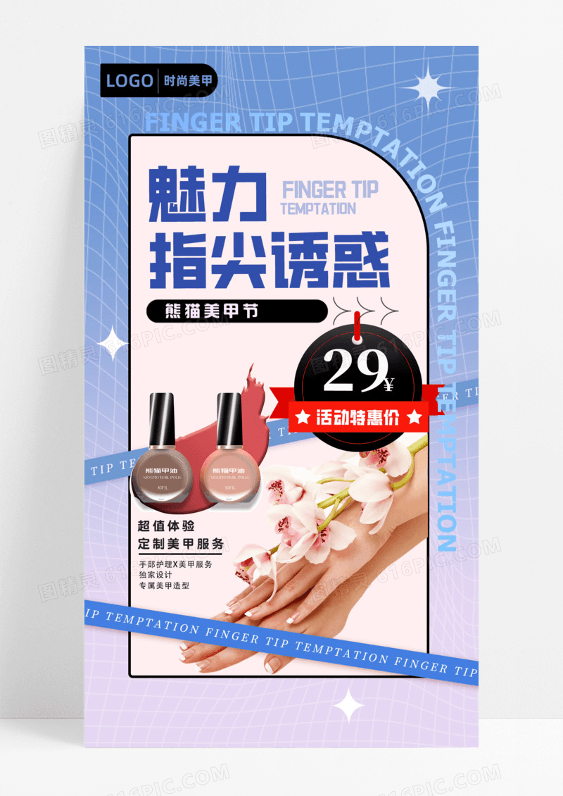 活动促销蓝色渐变色酸性风格魅力指尖诱惑美甲宣传海报美甲手机宣传海报