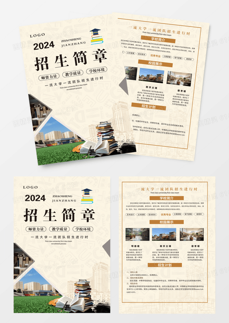 浅黄色现代简约风格学校招生简章宣传单dm