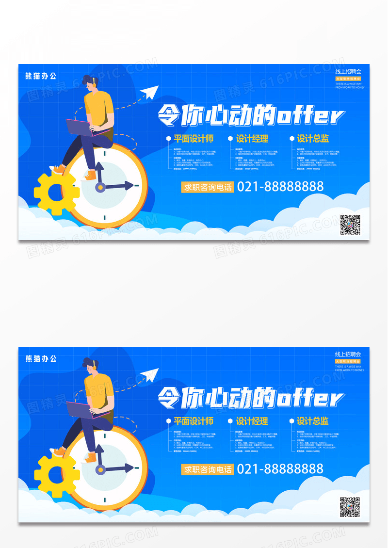 简约蓝色令你心动的offer春季招聘展板