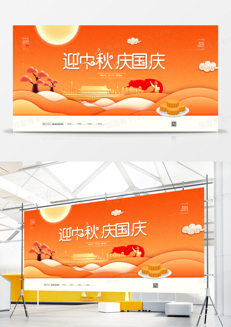 唯美中秋国庆双节同庆宣传展板